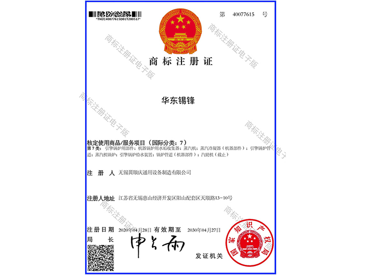 商標(biāo)注冊證